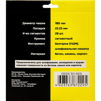 Сегментная двухрядная алмазная чашка по бетону Diamond Industrial DIDCH180S