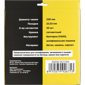 Сегментная двухрядная алмазная чашка по бетону Diamond Industrial DIDCH230S
