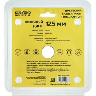Пильный диск по дереву для УШМ Diamond Industrial FastCutter
