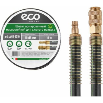 Маслостойкий армированный шланг ECO AHR-1010