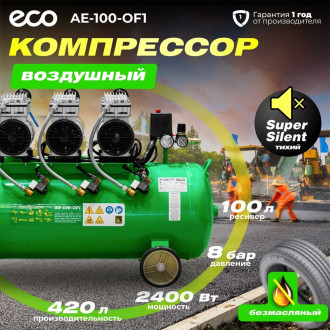 Безмасляный компрессор ECO ECO