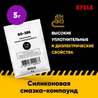 Силиконовая смазка-компаунд EFELE SG-385