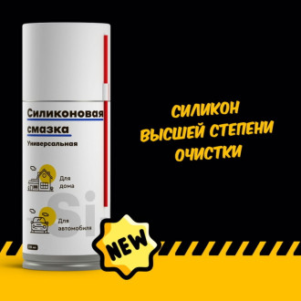 Универсальная силиконовая смазка EFELE 99330