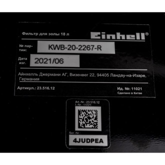 Фильтр для золы Einhell 2351612