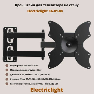Кронштейн для тв Electriclight КБ-01-88 черный