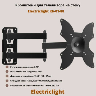 Кронштейн для тв Electriclight КБ-01-88 черный