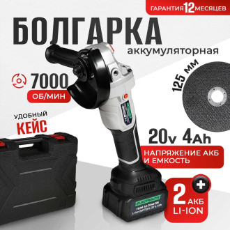 Шлифовальная машина Electrolite AG 2040-125