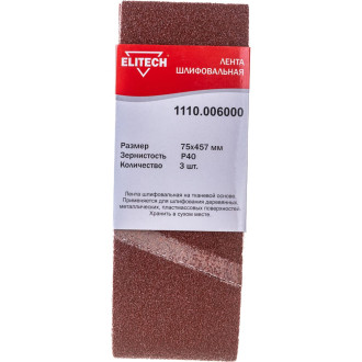 Шлифовальная лента Elitech 1110.006000
