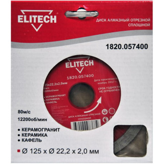Алмазный диск Elitech 1820.057400