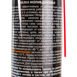 Молибденовая смазка ELTRANS EL-0505.01