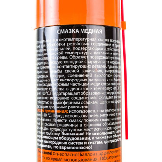 Медная смазка ELTRANS EL-0510.04