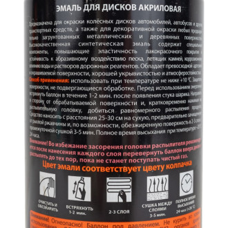 Акриловая эмаль для дисков ELTRANS EL-0714.13