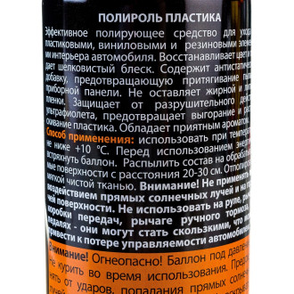 Полироль пластика ELTRANS EL-0802.67