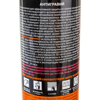 Антигравий ELTRANS EL-0206.11