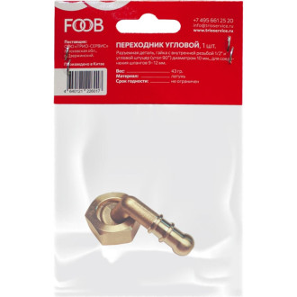 Переходник FOOB  00-00003674
