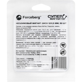Неодимовый магнит-диск Forceberg 9-1212264-050