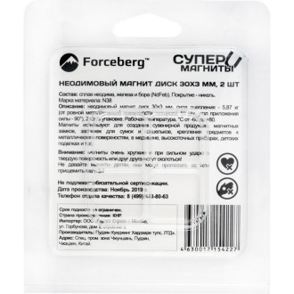 Неодимовый магнит-диск Forceberg 9-1212432-002
