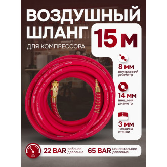 Резиновый воздушный армированный шланг Forcekraft FK-AHF-158