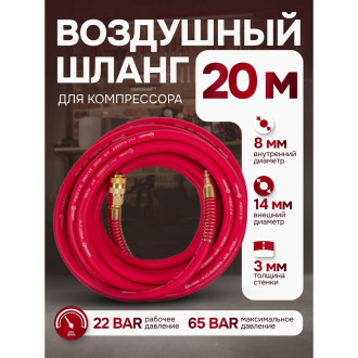 Резиновый воздушный армированный шланг Forcekraft FK-AHF-208