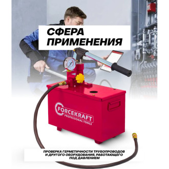 Проверочный насос ручной Forcekraft FK-HS-HP04(58962)