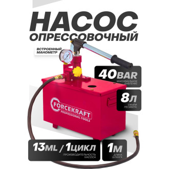 Проверочный насос ручной Forcekraft FK-HS-HP04(58962)
