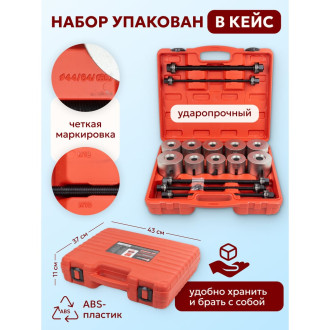 Набор инструментов для замены сайлентблоков, втулок и подшипников Forcekraft FK-933T2