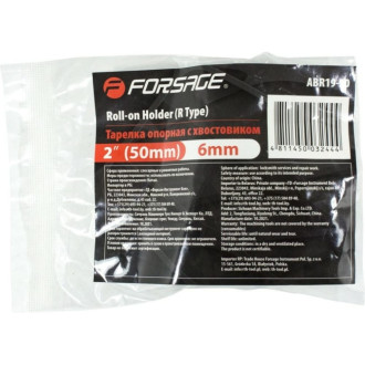 Хвостовик Forsage F-ABR19-50