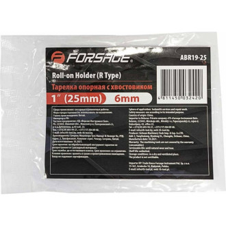 Хвостовик Forsage F-ABR19-25