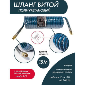 Витой полиуретановый шланг Forsage F-1812-15M(15093)