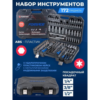 Набор инструментов Forsage F-41723-5(46725)