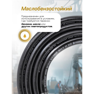 Резиновый армированный бензо-маслостойкий шланг Forsage F-AHC-55/7A(46928)
