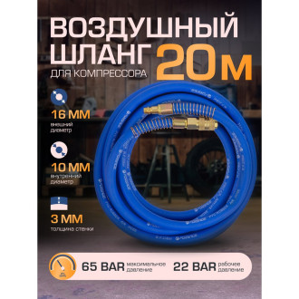 Резиновый воздушный армированный шланг Forsage F-AHF-2010