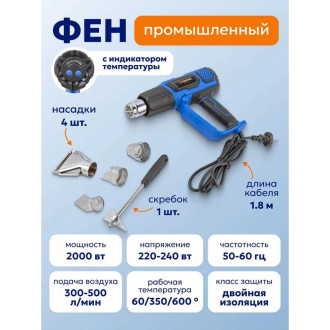 Промышленный электрический фен Forsage F-HG75-2000LED(52349)