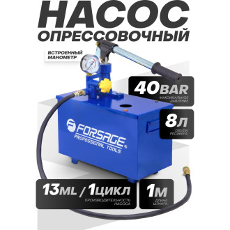 Ручной проверочный насос Forsage F-HS-HP04(58969)