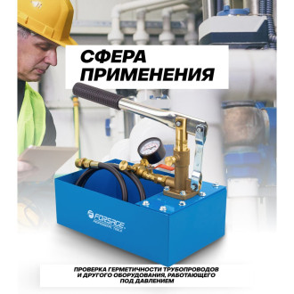 Проверочный насос ручной Forsage F-HS-HP06(58971)