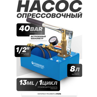 Проверочный насос ручной Forsage F-HS-HP06(58971)