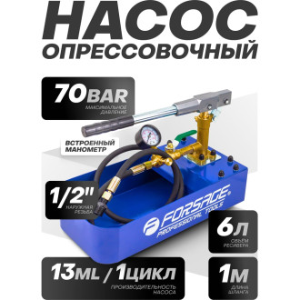 Ручной проверочный насос Forsage F-HS-HP02(58967)