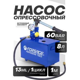 Ручной проверочный насос Forsage F-HS-HP03(58968)