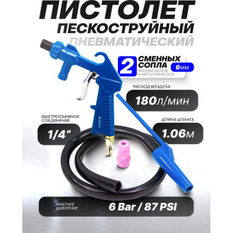 Пескоструйный пневматический пистолет Forsage F-SB-03