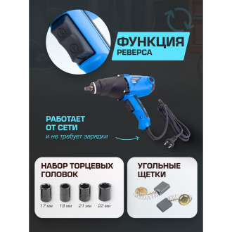 Ударный электрический гайковерт Forsage 1010W