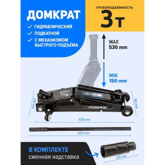 Подкатной гидравлический домкрат Forsage F-T83006B(16904)