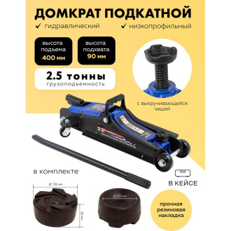 Подкатной гидравлический домкрат Forsage F-T830031DS(54787)