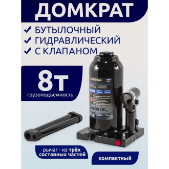 Бутылочный домкрат Forsage F-T90804(9606)