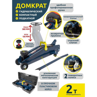 Подкатной домкрат Forsage F-TH22001C(6924)