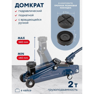 Подкатной домкрат Forsage F-TH22005C(7769)