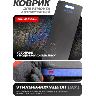 Коврик для ремонта автомобиля Forsage F-TRL8002-1C(58645)