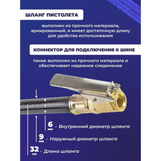 Пистолет для подкачки шин FORSTIME FT-2370G