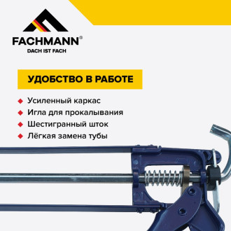 Пистолет для герметика Fachmann 06.016