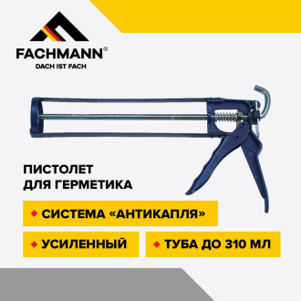 Пистолет для герметика Fachmann 06.016