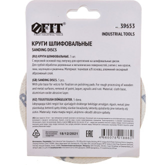 Шлифовальные круги FIT IT 39653